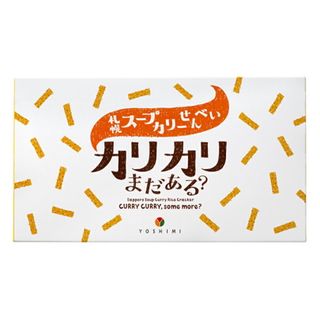 札幌スープカリーせんべい「カリカリまだある？」18ｇ×8袋 YOSHIMI（ヨシミ）のサムネイル画像 4枚目