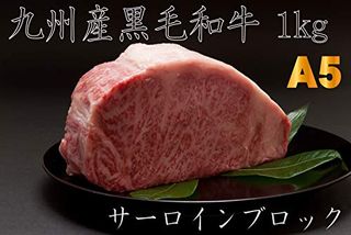 A5雌牛 九州産黒毛和牛サーロインブロック  1kg 九州銘柄肉専門 HANADAのサムネイル画像