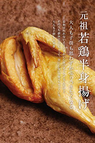 若鶏の半身揚げ 小樽なると屋のサムネイル画像 3枚目