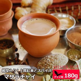 マサラチャイ Heart of India（180g）の画像 1枚目