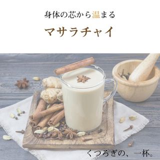 マサラチャイセット ご家庭で作るお手軽本格マサラミルクティー 紅茶専門店　マヤティーのサムネイル画像 1枚目