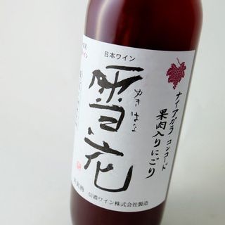 無添加にごり 雪花 720ml 信濃ワインのサムネイル画像 2枚目