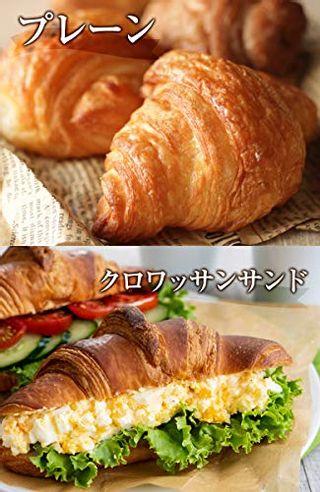 北海道産小麦の「超熟」クロワッサン 30個 北海道産直グルメ ぼーののサムネイル画像 3枚目