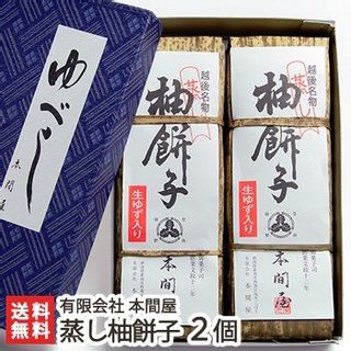 越後柚餅子 蒸し柚餅子 2個入 本間屋のサムネイル画像 3枚目