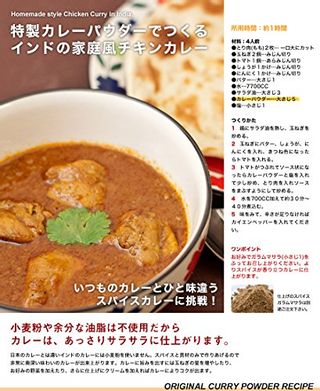 オリジナルカレーパウダーの画像 3枚目