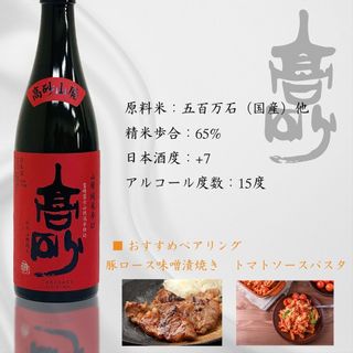 高砂 山廃仕込み 辛口純米 720ml 富士高砂酒造のサムネイル画像 2枚目