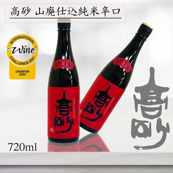 高砂 山廃仕込み 辛口純米 720ml 富士高砂酒造のサムネイル画像 1枚目