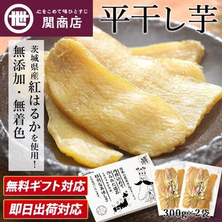 茨城 紅はるか 合計600g (300g×2) 関商店のサムネイル画像