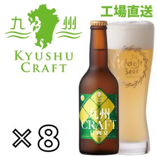 九州CRAFT日向夏（330ml) 宮崎ひでじビール株式会社のサムネイル画像