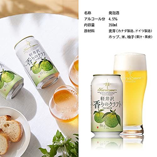 香りのクラフト 柚子（350ml×24本） 軽井沢ブルワリーのサムネイル画像 2枚目