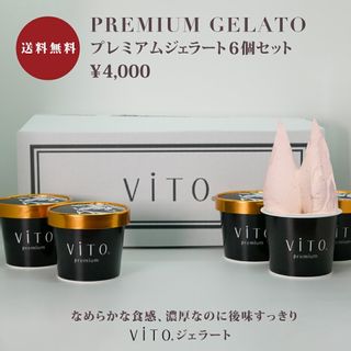 プレミアム6個セット（ピスタチオ2個入） ViTO（ヴィト）のサムネイル画像 2枚目