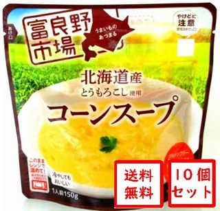 富良野市場　北海道産とうもろこし使用　コーンスープ 富良野地方卸売市場株式会社のサムネイル画像 1枚目