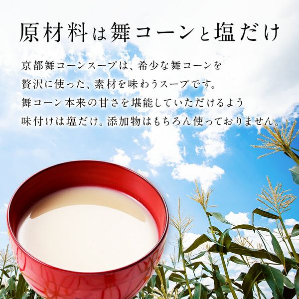 京都舞コーンスープ 石井食品のサムネイル画像 3枚目