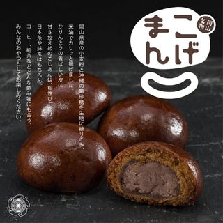 こげまん 9個入 菓子処ひらいのサムネイル画像 2枚目