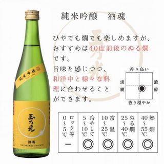 純米吟醸 酒魂 720ml 玉乃光酒造のサムネイル画像 2枚目