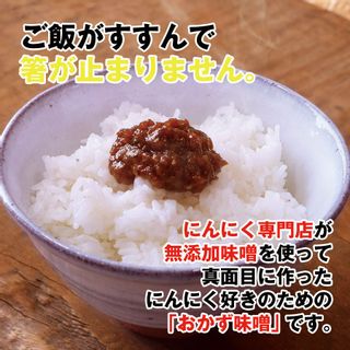 おかずにんにく味噌の画像 3枚目