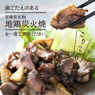 宮崎県産鶏もも炭火焼の画像 2枚目