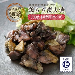 宮崎県産鶏もも炭火焼の画像 3枚目