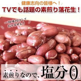 千葉県産 落花生 素煎り　220g 小山田商店のサムネイル画像 2枚目