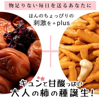 カシューナッツ 柿の種 梅しそ味の画像 2枚目