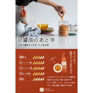 かきたねキッチン　ロングバッグ　甘醤油のあと辛105g入 とよすのサムネイル画像 3枚目