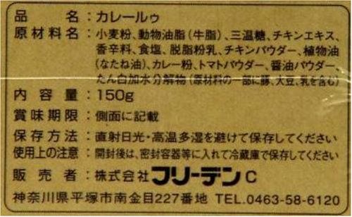 安心素材のお子様カレー フリーデンのサムネイル画像 3枚目