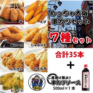 めっちゃ大阪串カツセットの画像 2枚目