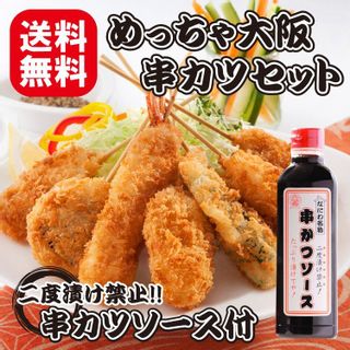 めっちゃ大阪串カツセットの画像 1枚目