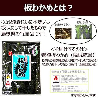 島根県産　板わかめ 渡邊水産食品のサムネイル画像 2枚目