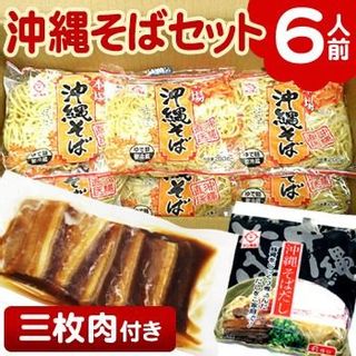 沖縄そばセット6人前  健食沖縄のサムネイル画像 2枚目