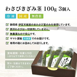 伊豆天城産　わさび味付けきざみ茎 コパンのサムネイル画像 3枚目