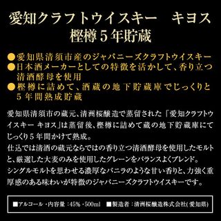 キヨス　樫樽5年貯蔵の画像 2枚目