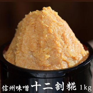 十二割糀 木桶仕込み 750gの画像 1枚目