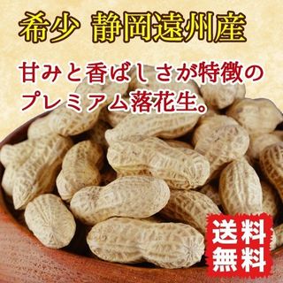 さや付落花生 マルサ海藻　斉田商店のサムネイル画像 1枚目