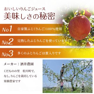 おいしいりんごジュース　2本セット 酒井農園のサムネイル画像 3枚目