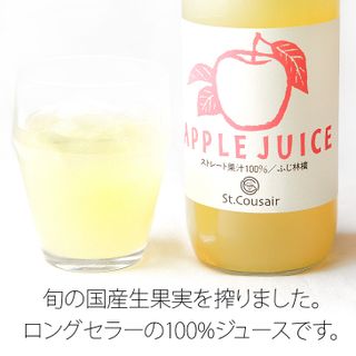 信州産フルーツジュース ふじ林檎ジュース　1000ml サンクゼールのサムネイル画像