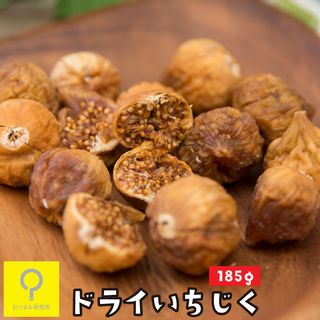 ドライいちじく 185g イラン産 おつまみ研究所のサムネイル画像