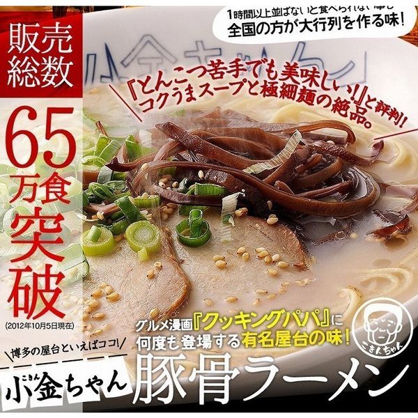 小金ちゃん豚骨ラーメン 小金ちゃんのサムネイル画像 2枚目