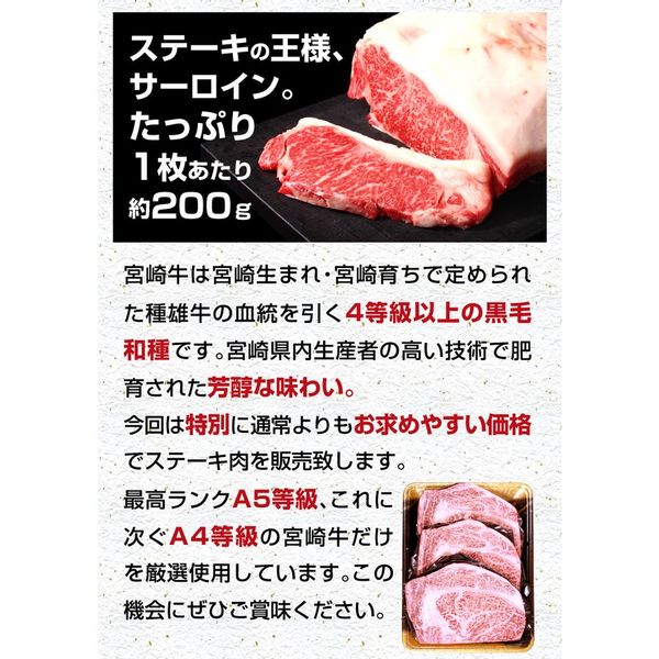 宮崎牛サーロインステーキ A4等級 ＪＡ宮崎中央のサムネイル画像 2枚目