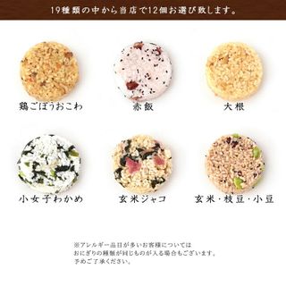 冷凍おにぎりお試しセット 12個 の画像 2枚目