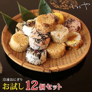 冷凍おにぎりお試しセット 12個 の画像 1枚目
