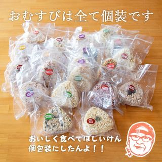 玄米おむすび20個ギフトセット 玄むす屋（かんこめ）のサムネイル画像 3枚目