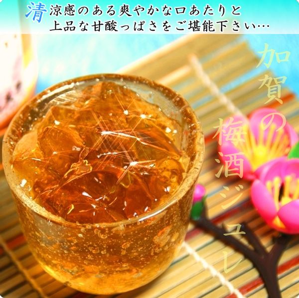 加賀の梅酒ジュレ　8個入り 加賀彩のサムネイル画像 2枚目
