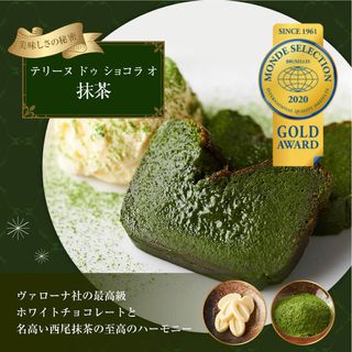 テリーヌ ドゥ ショコラ オ 抹茶 ル・コキヤージュのサムネイル画像 3枚目