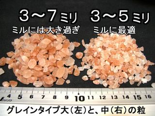 ヒマラヤ岩塩食用ピンクグレインの画像 2枚目