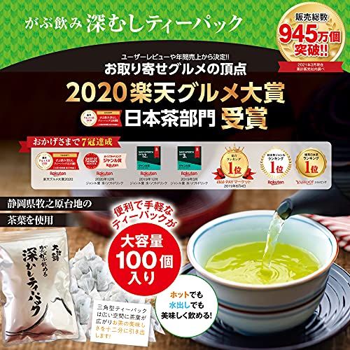 がぶがぶ飲める深むしティーパック 2.5g×100個入り 荒畑園 のサムネイル画像 2枚目