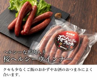 馬肉ウインナー250g フジチクのサムネイル画像 1枚目