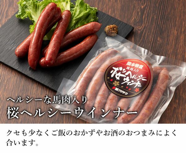 馬肉ウインナー250g フジチクのサムネイル画像 1枚目