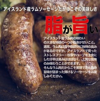アイスランド産ラムソーセージ 10本入の画像 2枚目