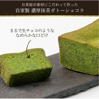 濃厚抹茶ガトーショコラの画像 3枚目